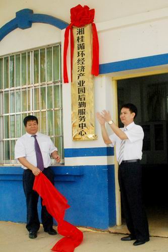 集團(tuán)董事黃建軍（右） 集團(tuán)董事、副總裁勞創(chuàng)禹（左）為產(chǎn)業(yè)園后勤服務(wù)中心揭牌