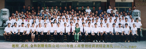 2005年，當時湘桂、武利、金和制糖有限公司中高層管理人員參加工商管理培訓班