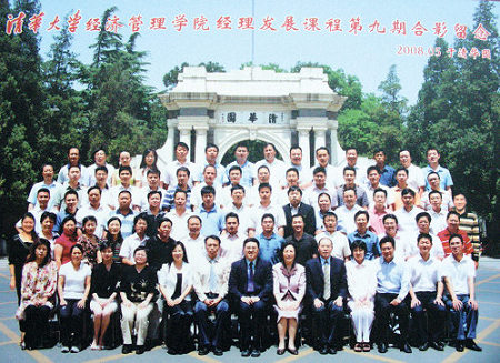 2008年，集團管理人員到清華大學經(jīng)濟管理學院學習經(jīng)理發(fā)展等課程